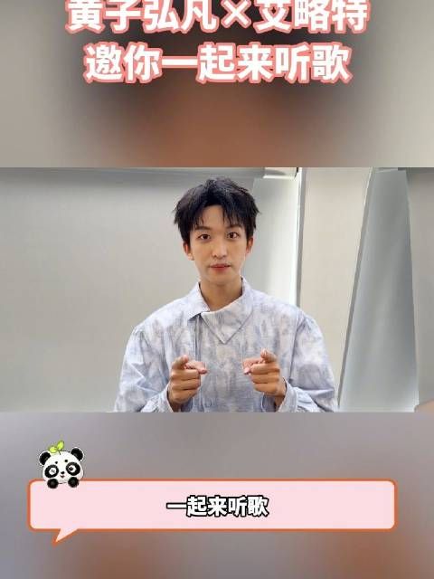 歌手歌王之战黄子弘凡邀你一起来听歌