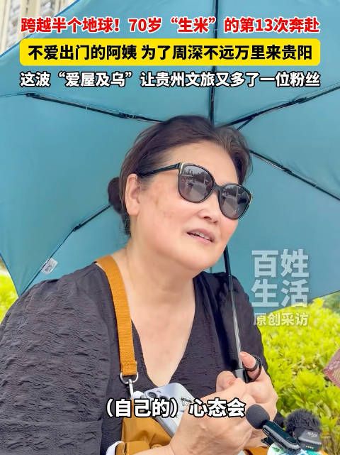 不爱出门阿姨为周深跑遍全国