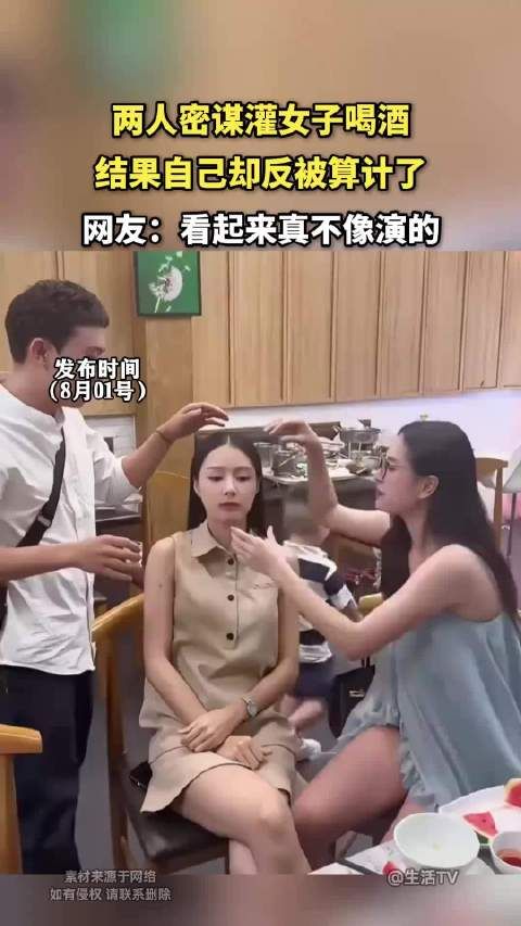 两人密谋灌女子喝酒，结果自己却反被算计了！