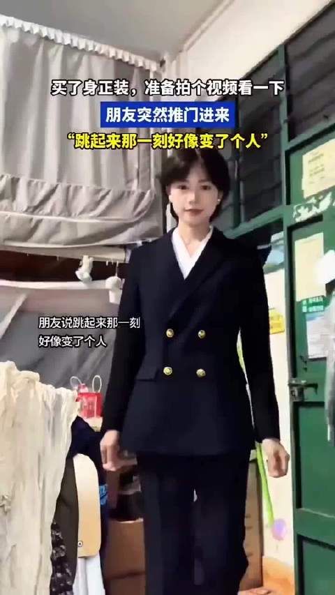买了身正装准备拍个视频看一下结果朋友突然推门进来