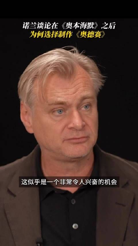 诺兰继奥本海默后拍奥德赛，称古老史诗挑战又兴奋
