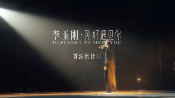 李玉刚今晚常州开唱，邀你现场见
