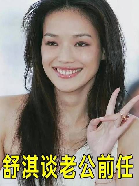 舒淇亲口揭秘：与丈夫的历任女友皆是熟人！