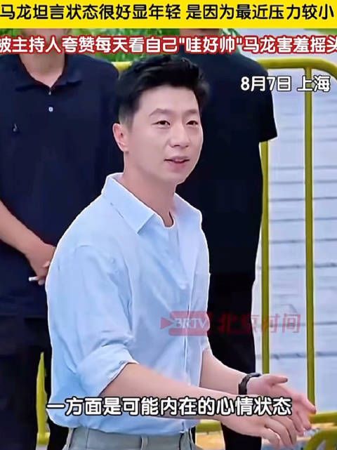 马龙线下状态