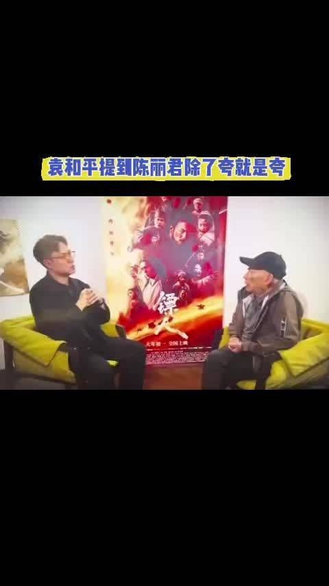 袁和平赞陈丽君亲自完成动作戏获百花奖提名