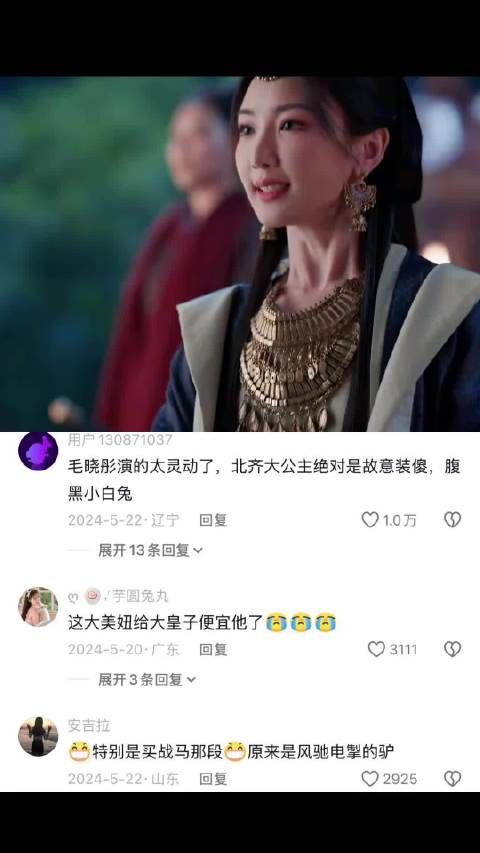 北齐甜妹驾到，一出场就被大公主可爱住了 庆余年