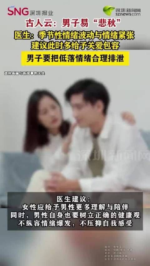 医生建议秋天多给男性关爱