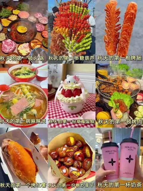 凭咱俩的关系 请我吃入秋九件套不过分吧