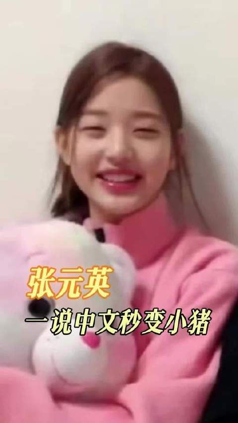 张元英憨态可掬,小猪崽子形象可爱