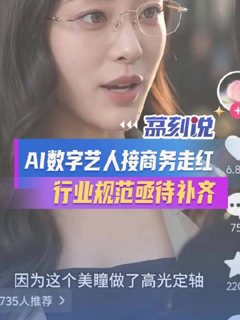 AI短剧女主60秒报价25.8万元，带货违规谁担责