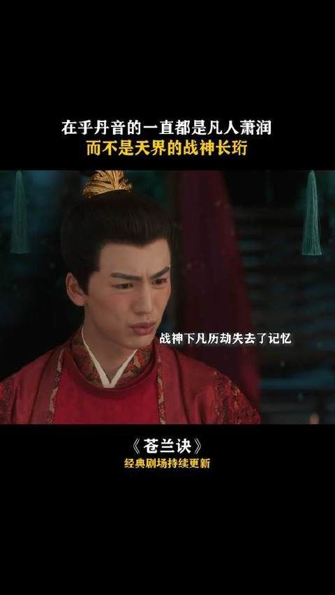 在乎丹音的一直都是凡人萧润，而不是天界的战神长珩