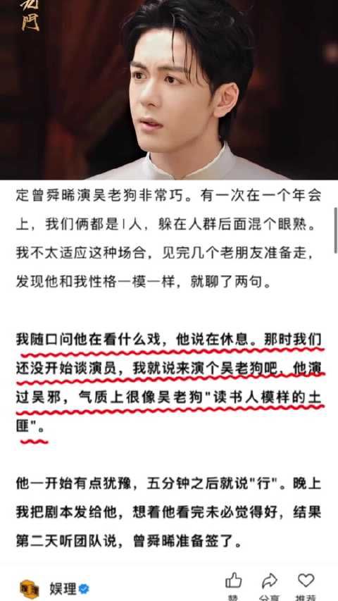 南派三叔谈九门续集,曾舜晞五分钟定演吴老狗