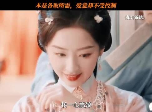 本是相互利用，不料真心沦陷 花开锦绣