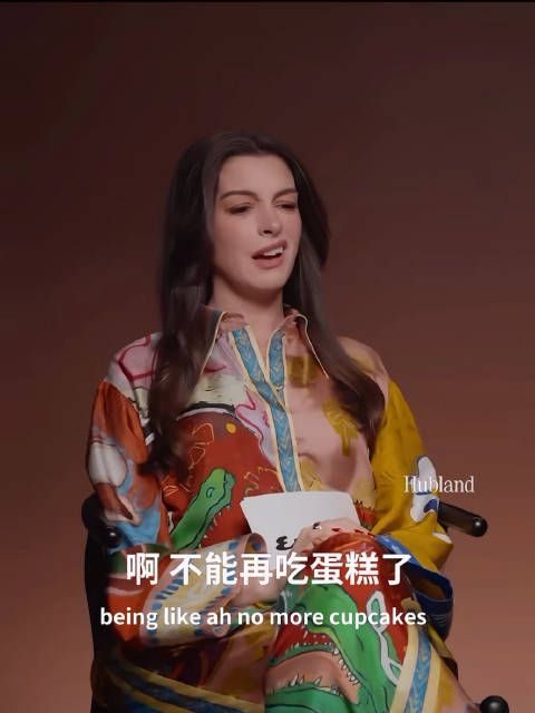 安妮海瑟薇原来是隐藏玩梗高手！好可爱
