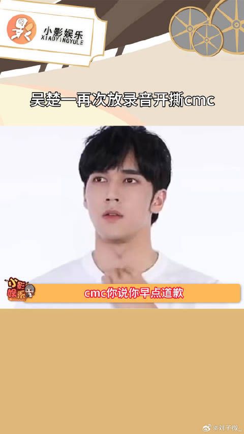 吴楚一再次放录音开撕cmc，真兄弟亲一下怎么了哈哈哈