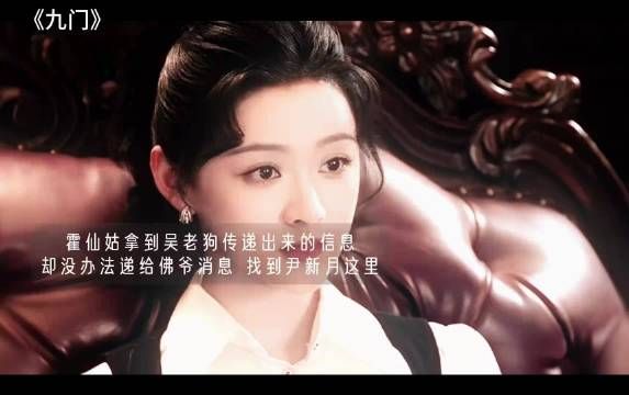 尹新月对于佛爷来说有多重要 她是唯一的特例没有之一 九门