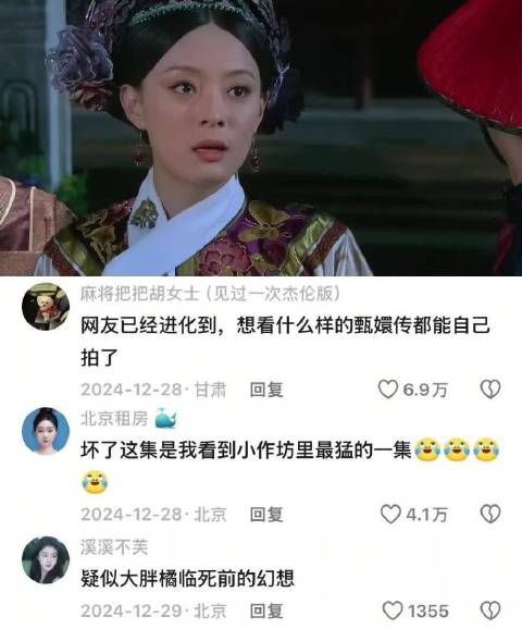 甄嬛传顶楼版