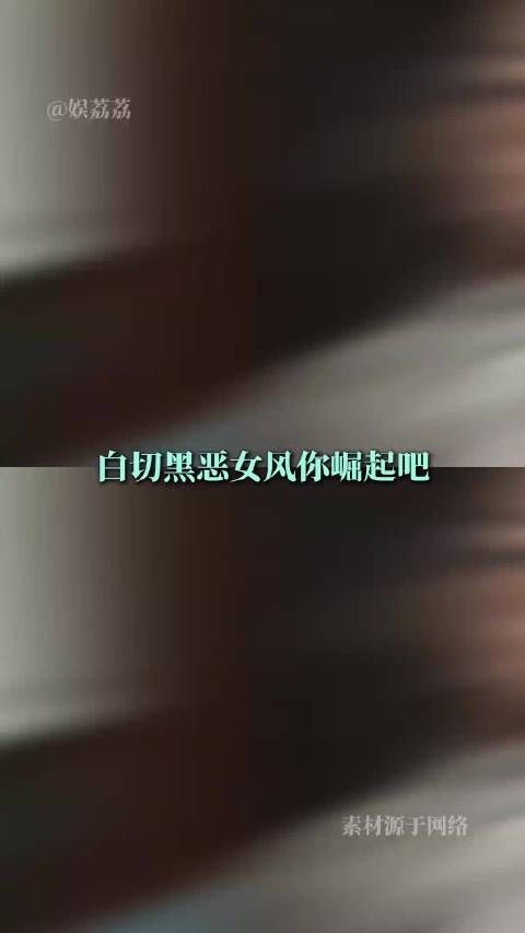 这个赵丽颖演起恶女也是信手拈来呀！
