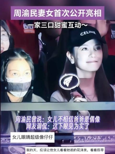 周渝民妻女首次公开亮相 ，一家三口甜蜜互动
