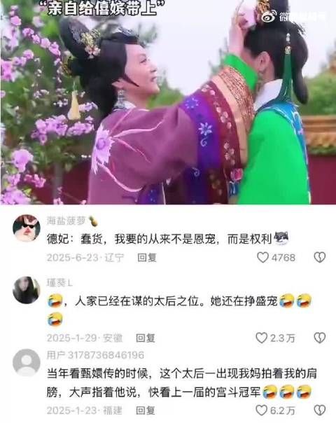 “终于知道为什么她能成为甄嬛传上一届的宫斗冠军了 ”