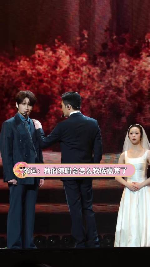 远哥这次真的没办法了 谁让新郎是张智霖呢！张远广州演唱会 嘉宾