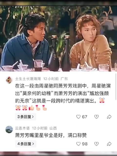 据说拍完这一段，肖芳芳气的连话都不想和周星驰讲话了