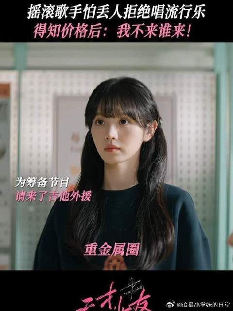 钞能力发动！歌手：接！接的就是流行乐