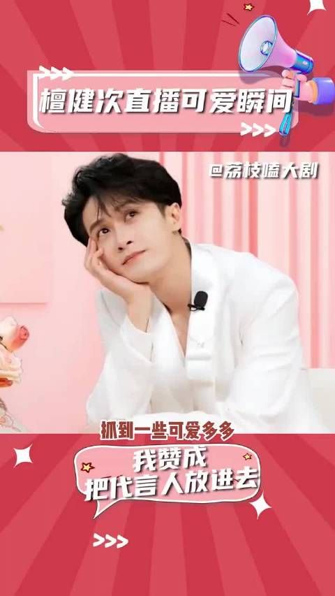 檀健次直播可爱瞬间 抓到一些可爱多多 檀健次害羞 