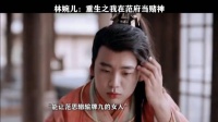 平时温文尔雅的婉儿，竟然还是个九品老千 庆余年 林婉儿 范思哲 范若若