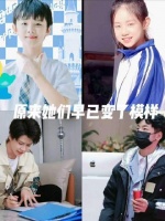 原来他们早已变了模样