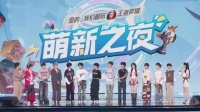 穆祉丞重庆方言萌脸放狠话：六分钟可点投降