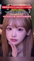 西村力就日本女网红自杀道歉西村力自省因不成熟言语伤害他人