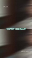 这个赵丽颖演起恶女也是信手拈来呀！