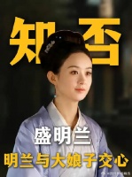 明兰与大娘子交心