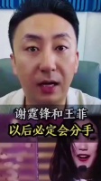 谢霆锋王菲以后会分手 娱乐圈大事件！