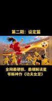 星爷创作秘诀：缺陷成就人物无限可能