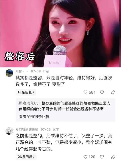 她们是否也会怀念整容前的自己!