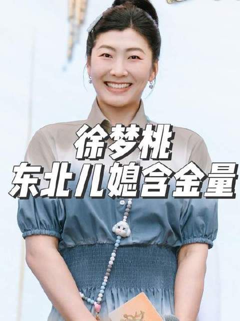 “徐梦桃是这个家的灵魂支柱”