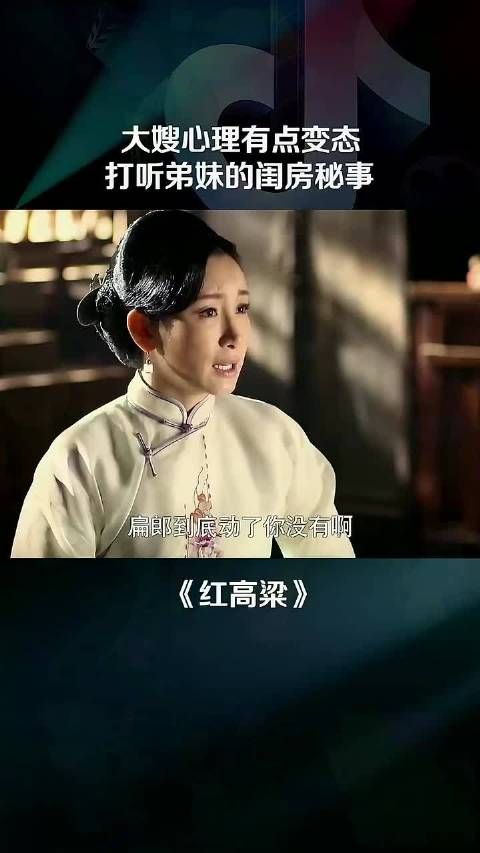 大嫂独守空房多年，故意打听弟妹的闺房秘事！
