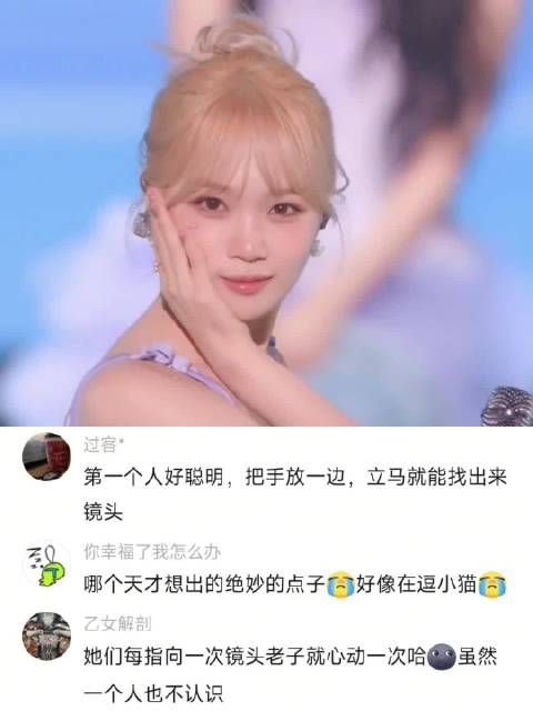 Lesserafim全员找镜头，好像逗小猫呀，五炽完全美神降临