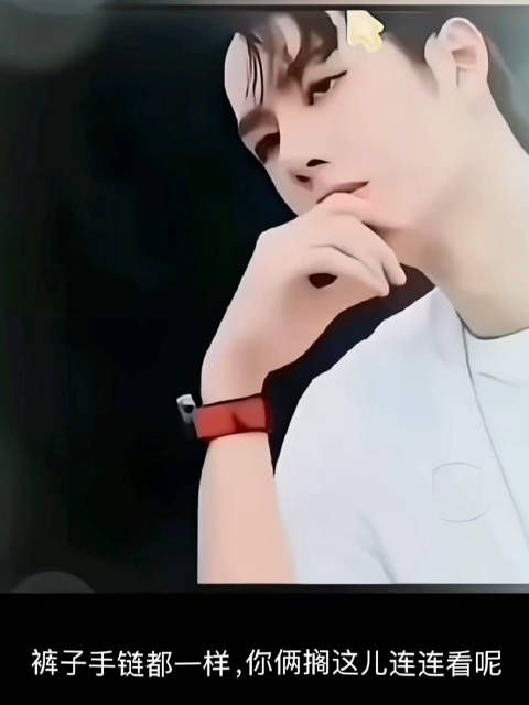 谁能懂我们磕同款的快乐