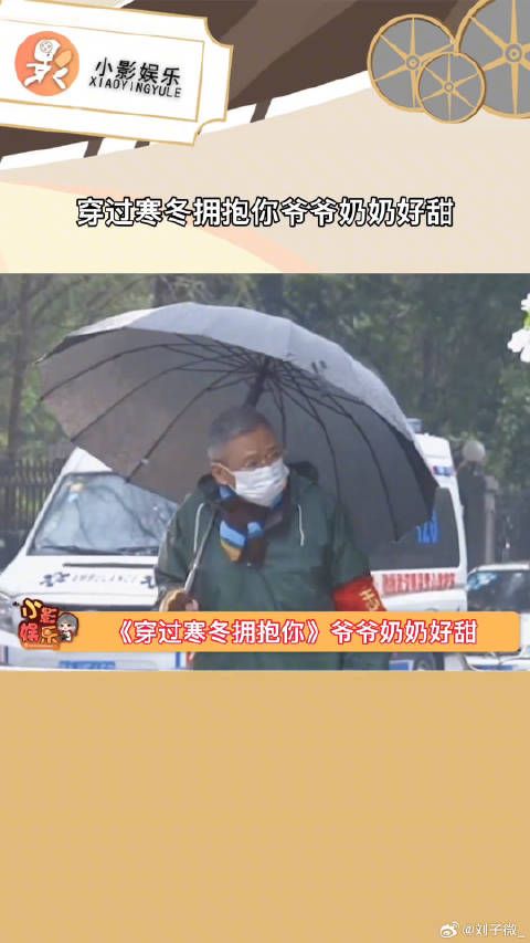希望我们也可以浪漫到白头，穿过寒冬拥抱你爷爷奶奶好甜