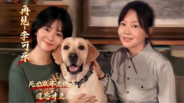 《再见，李可乐》以萌宠纽带化解母女隔阂，直面离别与成长