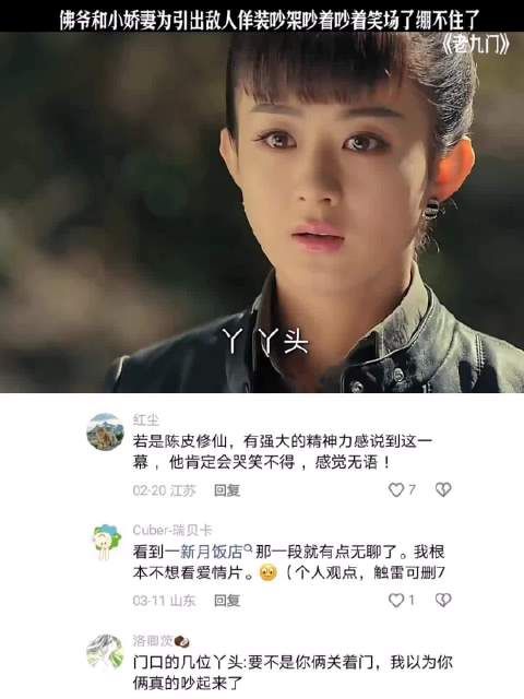两夫妻吵架吵到笑场 老九门
