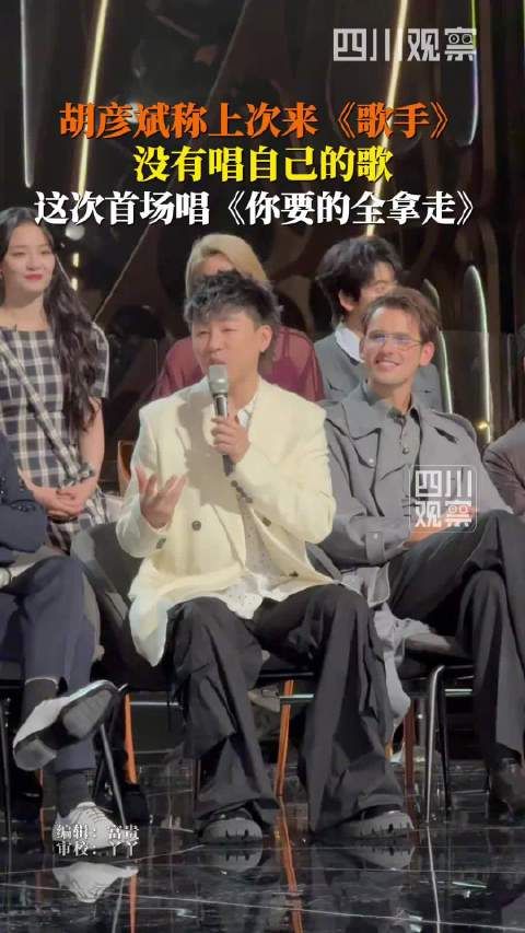 胡彦斌回忆自己第一次上歌手