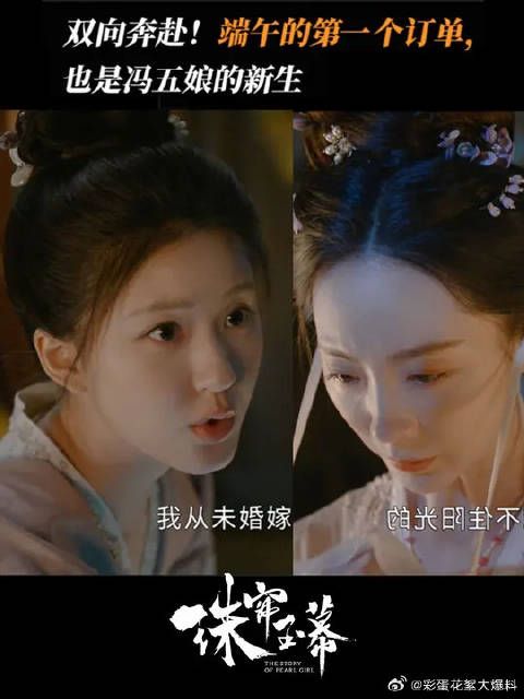“女子不该被他人口中的命运所束缚”端午开解冯五娘，双向奔赴！