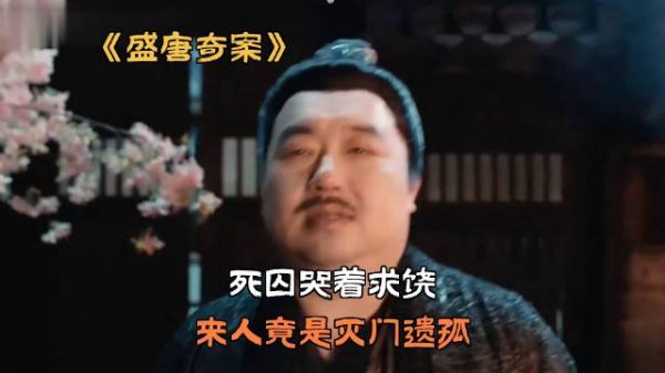 死囚哭着求饶,来人竟是灭门遗孤