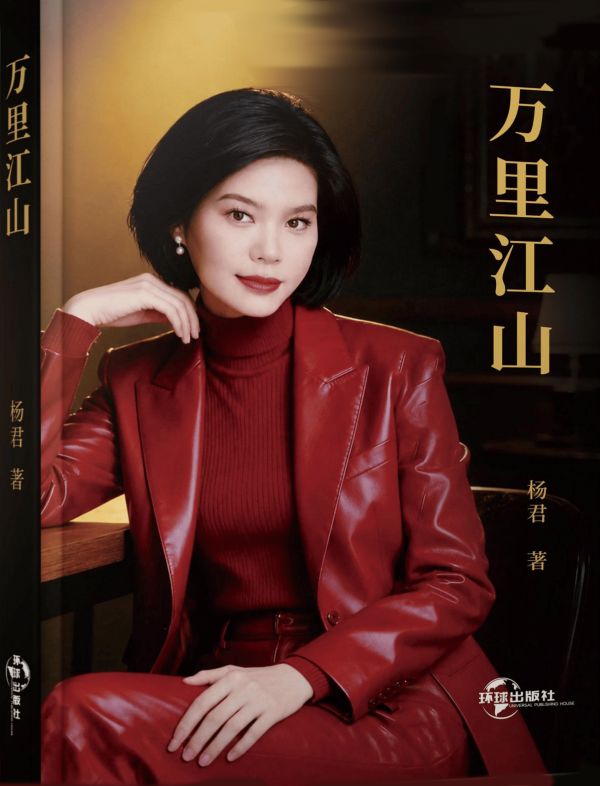 杨君-万里江山-170x240-封面一改-初版-B-06.24_011.png