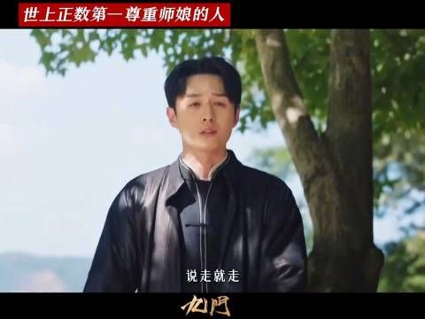 陈皮阿四被师娘拴住，嚣张气焰瞬间压下去