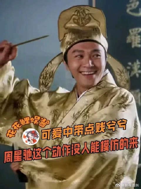 为什么这段周星驰演的一点都不尴尬？